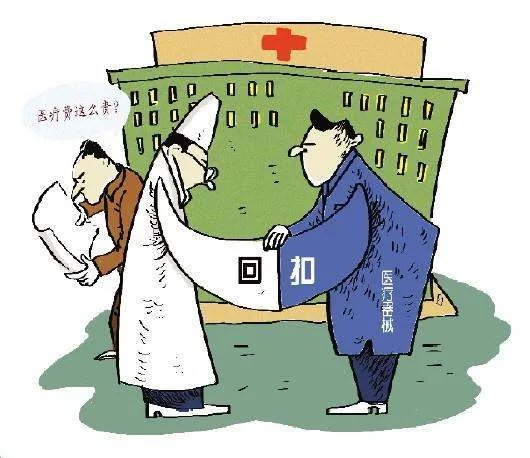 河南一女子举报医生丈夫收回扣，官方已介入调查，这种行为该如何遏止？