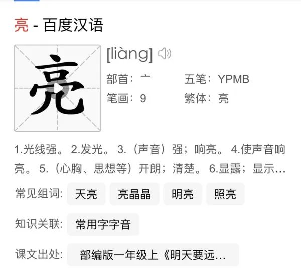 亮彩是什么意思