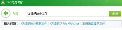 怎么修复cf文件