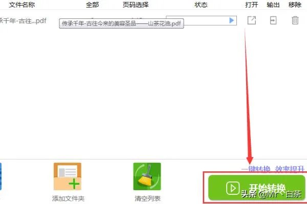 如何将PDF转为PPT幻灯片?
