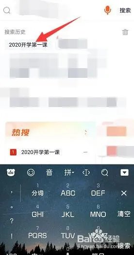 2020年秋季开学第一课视频完整版回看在哪?