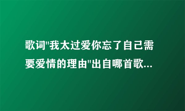 歌词