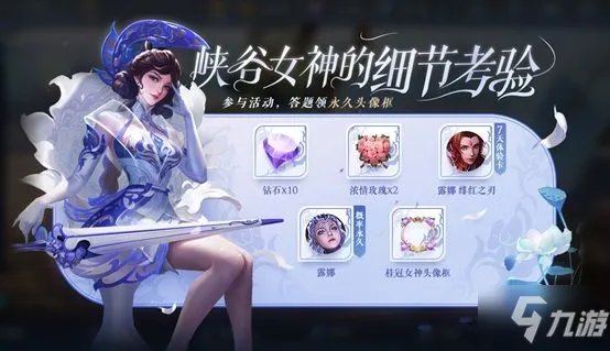 《王者荣耀》峡谷细节考验露娜和凯答案 露娜的被动技能叫什么