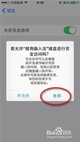 IOS8搜狗输入法怎么安装