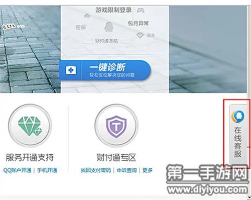 CF手游帐号封号解封申诉教程及查询方法