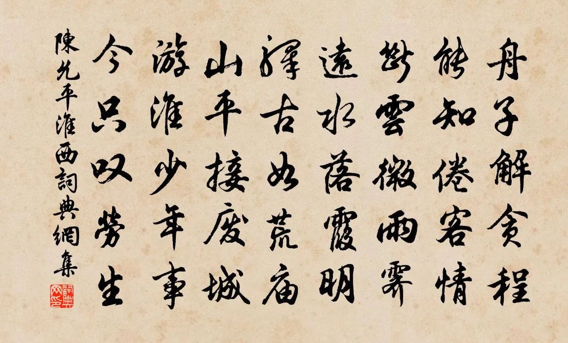 淮西
