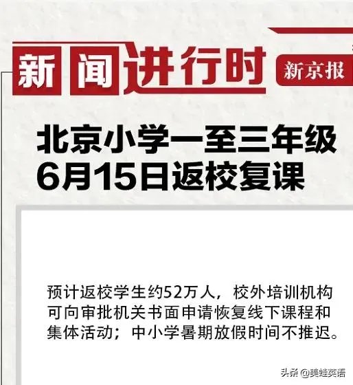北京新增一例新冠,小学生还能安全的开学吗?