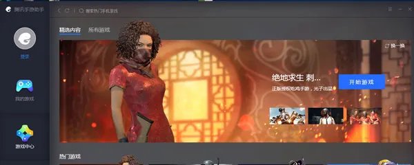 绝地求生刺激战场电脑版怎么下载