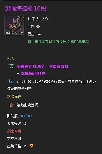剑灵黑暗海盗武器属性 海盗武器属性,以及暴风恶女武器属性和恶女武器属性 是多少?