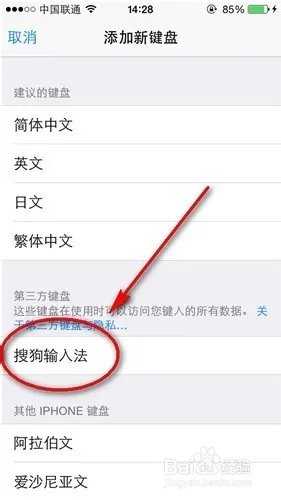 IOS8搜狗输入法怎么安装