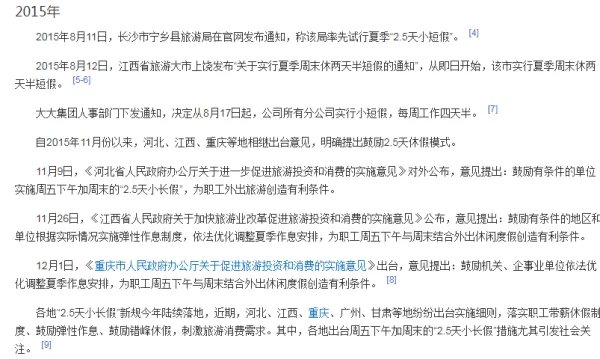 每周休2.5天,你认为这有现实基础吗?