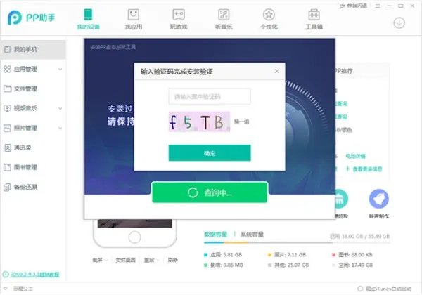 iPhone4怎么实现越狱?