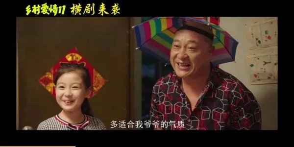 乡村爱情11上映时间是什么时候?