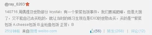 Fx在一周的偶像哪一期提到EXO