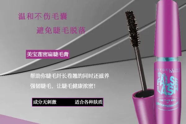 美宝莲睫毛膏哪个好用?美宝莲性价比睫毛膏排行榜
