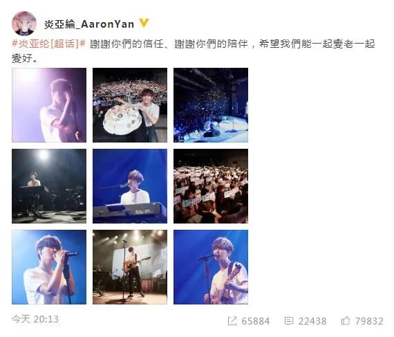 炎亚纶感谢粉丝是什么原因?