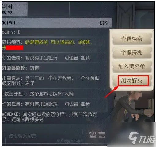 《第五人格》添加好友方法 如何加好友