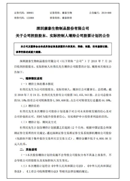康泰生物跌停的原因是什么？