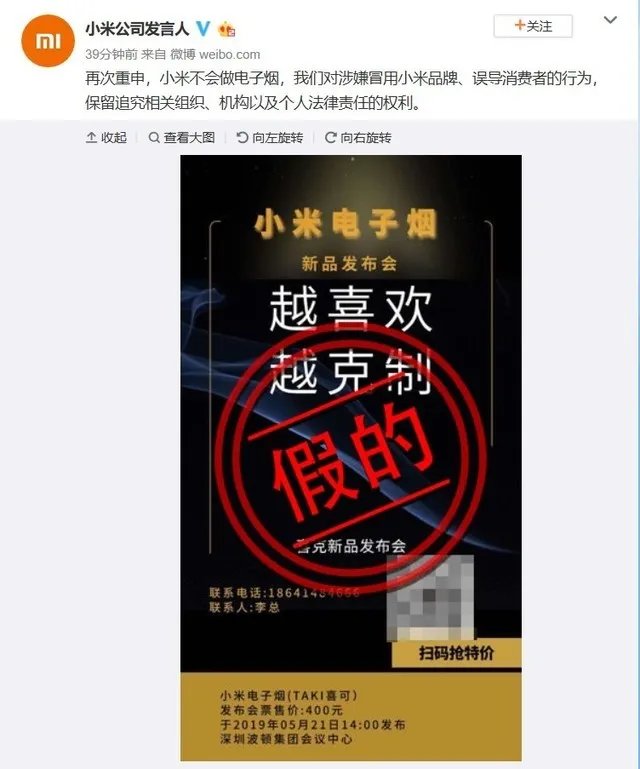 小米辟谣电子烟 不会做电子烟
