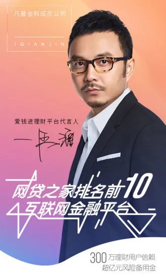 《爱钱进》app的安全可信度分析