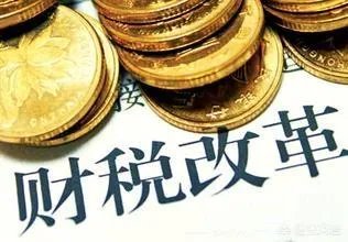 国税和地税有什么区别?