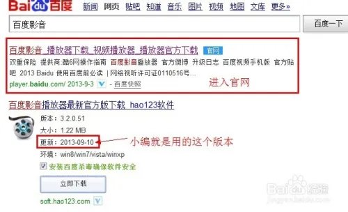 如何下载安装官方百度影音旧（老）版