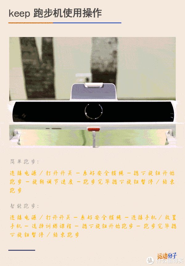 运动分子肉身评测 篇七:一台智能家用跑步机应该是怎样的?Keep k1 跑步机 深度测评