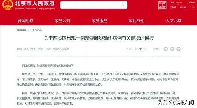 北京新增一例新冠,小学生还能安全的开学吗?