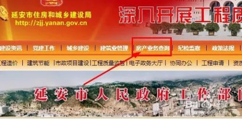 延安市怎么查询所购房产备案信息?是否已备案?