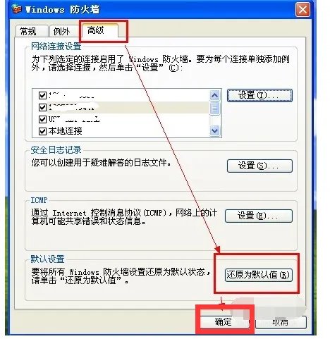 网络防火墙怎么设置,在哪里设置的