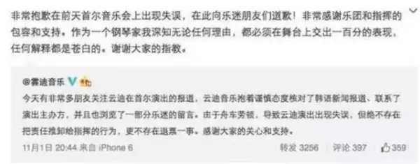 李云迪演出突发断电事故怎么回事?