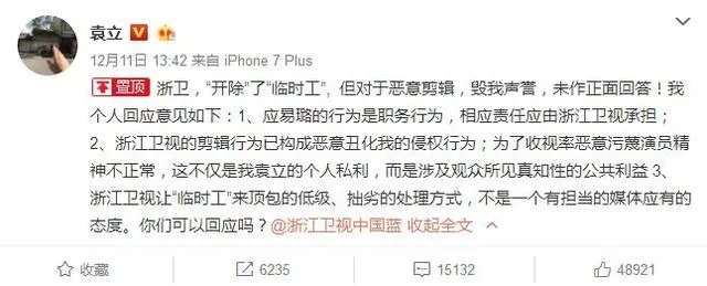 袁立这样公开怒怼《演员的诞生》,会被各大媒体封杀吗?