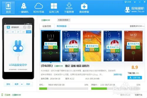 三星I8150 ROOT recovery MIUI 刷机教程