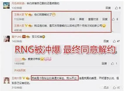RNG再被爆出合同丑闻,女主持痛斥RNG断其电竞路:过程很扎心!你怎么看?