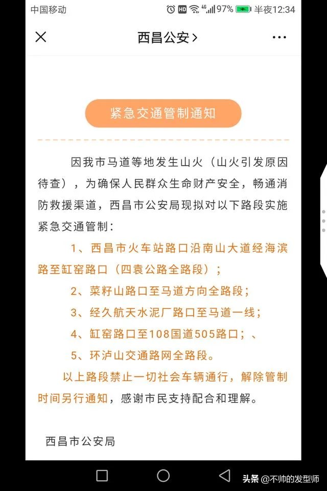 3月30日四川西昌发生森林火灾,情况怎么样了?