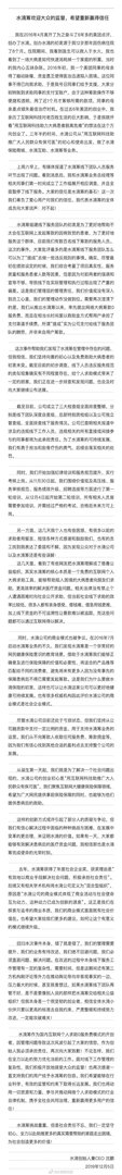 水滴筹创始人致歉:再管不好愿把水滴筹交给公益组织