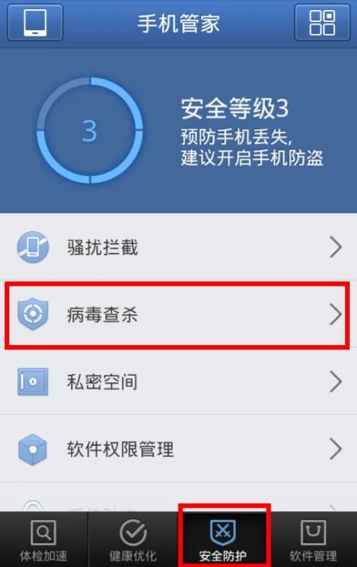 安卓手机系统杀毒软件哪一个比较好？
