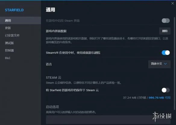 《星空》中文设置教程 中文在哪设置?