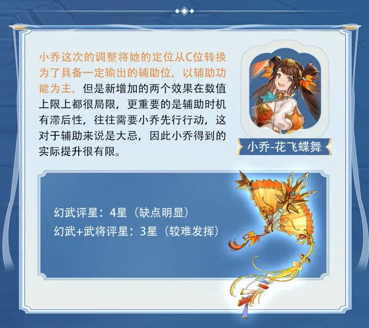 《三国志幻想大陆》小乔幻舞怎么样 小乔武介绍