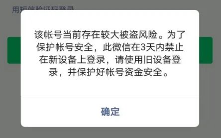 《微信》提示3天内不能在新设备登录解决办法