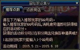 dnf活动推荐好友怎么弄