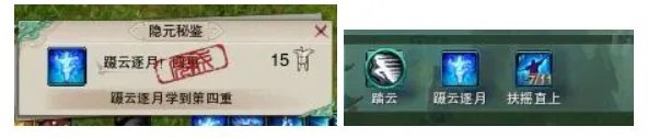 【剑网3】[蹑云逐月]第四重怎么学习？