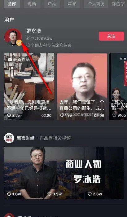 罗永浩直播在哪里看?