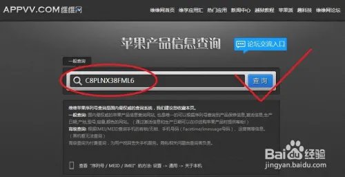 iphone 序列号信息查询网站