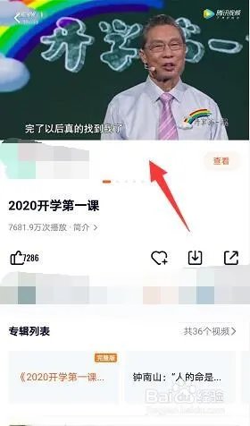 2020年秋季开学第一课视频完整版回看在哪?