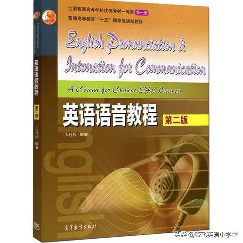 有哪些适合练习英语语音语调的资料?