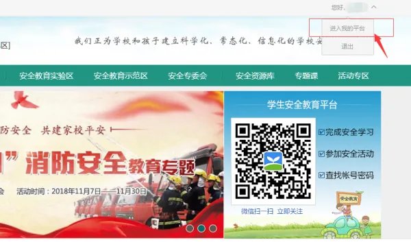 怎么登录学校安全教育平台找“我的作业”？