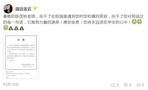 艺术家陈茂林病逝了吗?