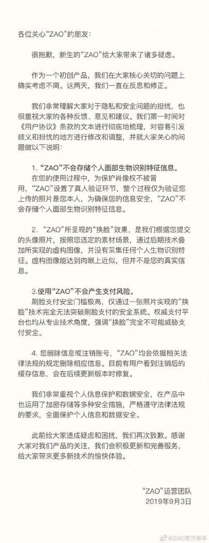 AI换脸APP ZAO致歉：不会储存用户面部识别特征信息
