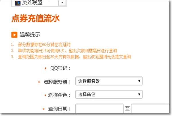 lol充值查询